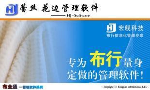 蕾絲與花邊行業管理軟件 數碼科技驅動下的電腦化轉型解決方案