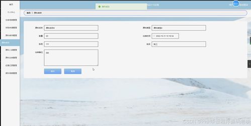 基于Python Flask與ElementUI的工廠物料管理系統設計與實現