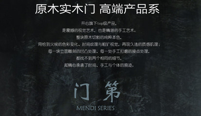 攜手共贏，開創未來——開心木門暨宇心門業全國經銷商招募啟動